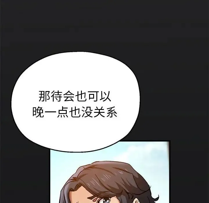 瑜珈初体验 第57話 第55页