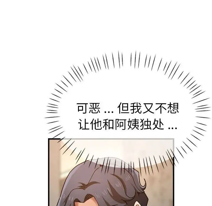 瑜珈初体验 第57話 第86页