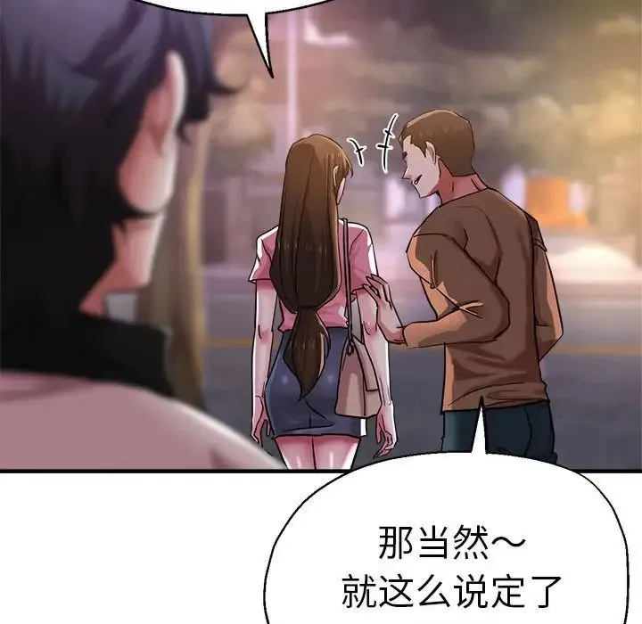 瑜珈初体验 第57話 第61页