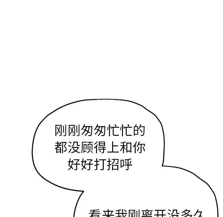 瑜珈初体验 第57話 第29页