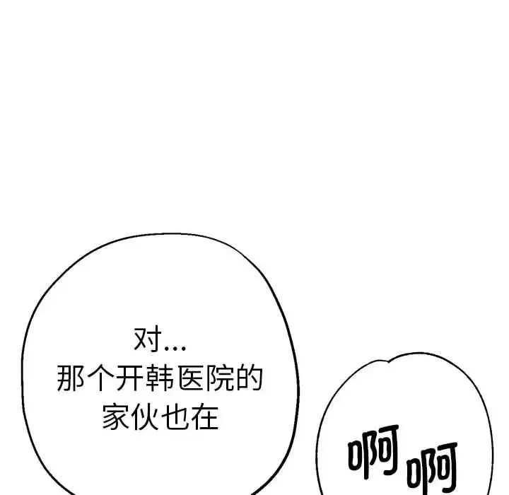 瑜珈初体验 第57話 第113页
