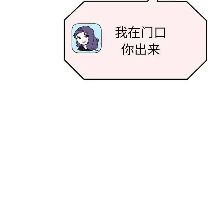 瑜珈初体验 第57話 第79页