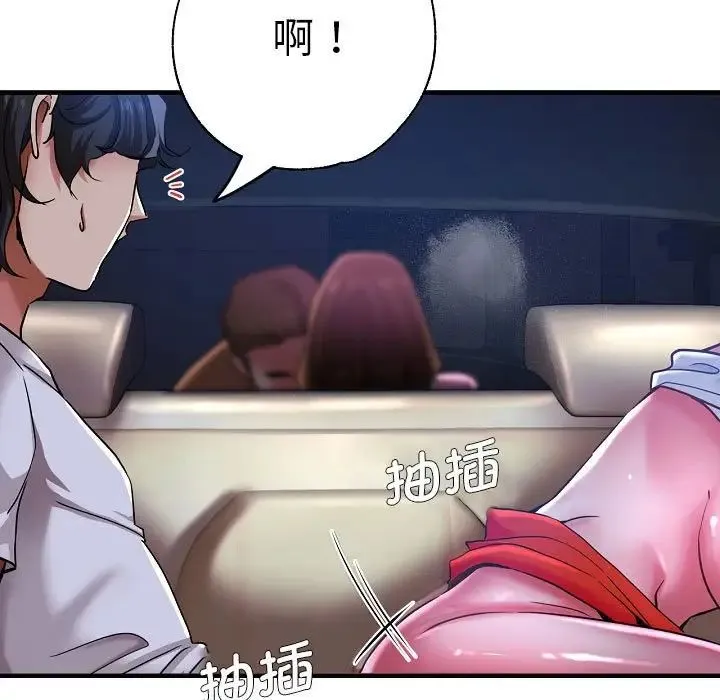 瑜珈初体验 第58話 第47页