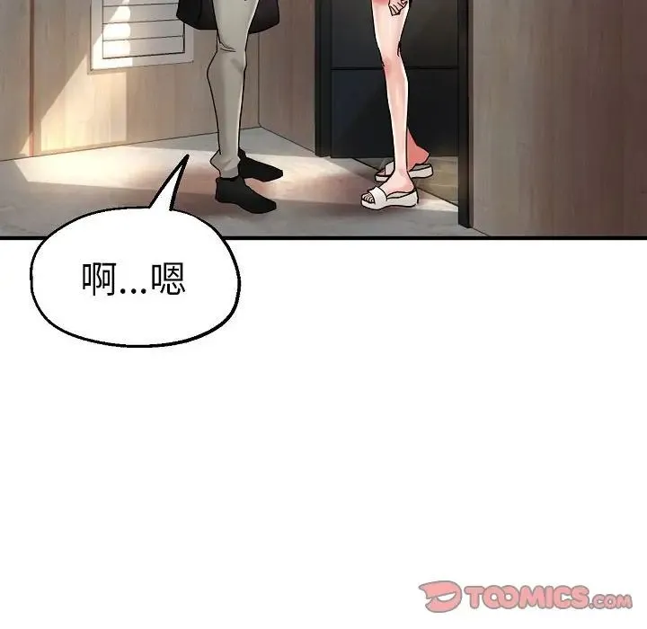 瑜珈初体验 第58話 第84页