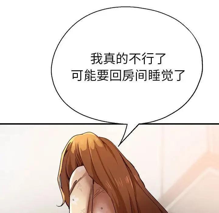 瑜珈初体验 第58話 第94页