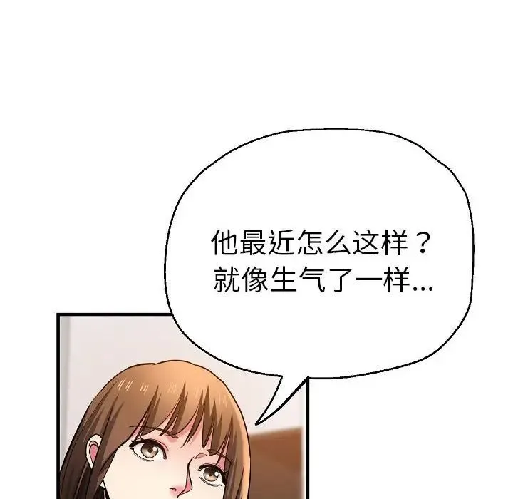 瑜珈初体验 第58話 第78页