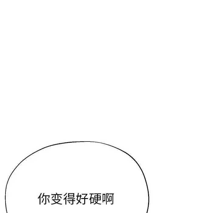 瑜珈初体验 第58話 第142页
