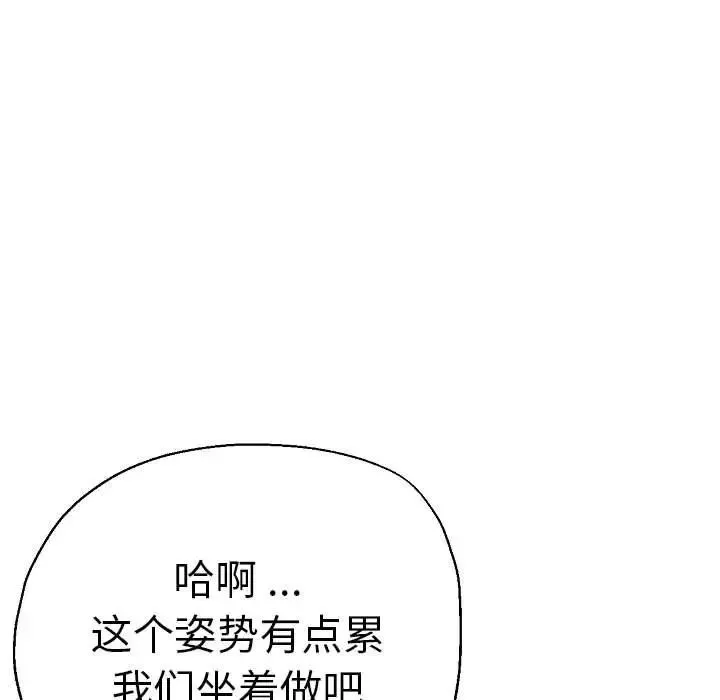 瑜珈初体验 第58話 第33页