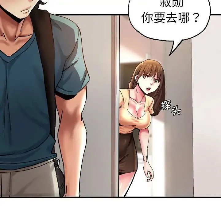 瑜珈初体验 第58話 第74页