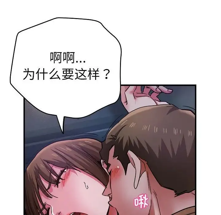 瑜珈初体验 第58話 第31页