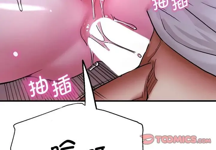 瑜珈初体验 第58話 第3页