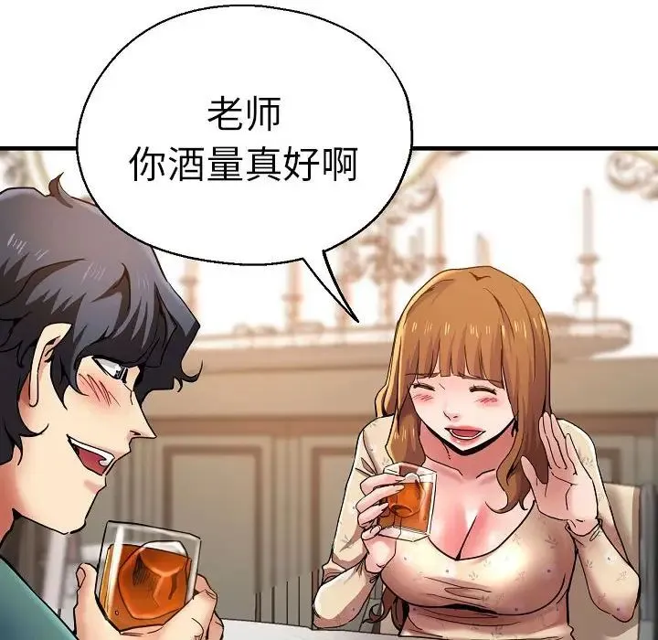 瑜珈初体验 第58話 第92页