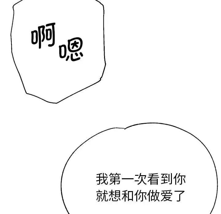 瑜珈初体验 第58話 第151页