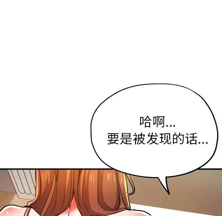 瑜珈初体验 第58話 第137页