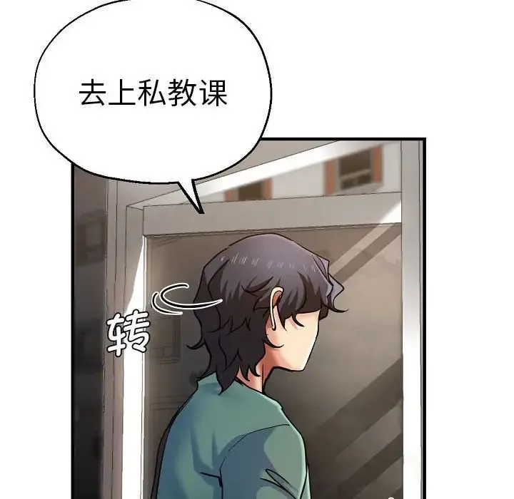 瑜珈初体验 第58話 第76页