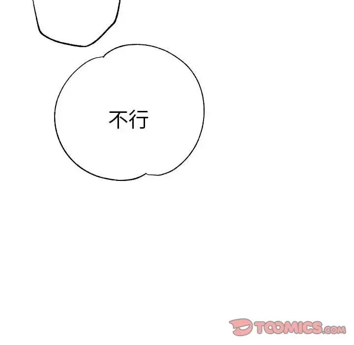 瑜珈初体验 第58話 第156页