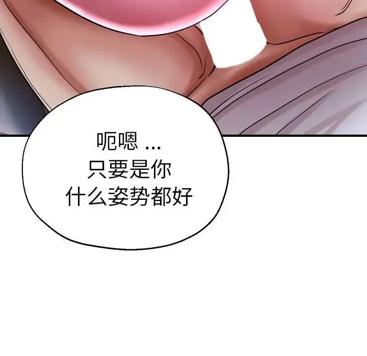 瑜珈初体验 第58話 第40页