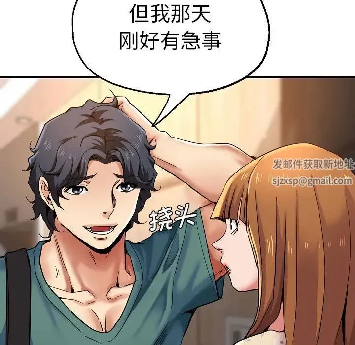 瑜珈初体验 第58話 第86页