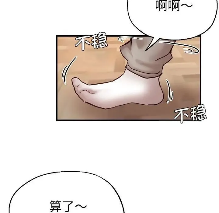 瑜珈初体验 第58話 第101页