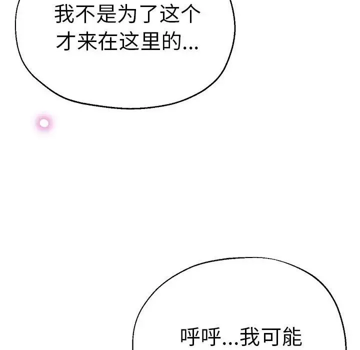 瑜珈初体验 第58話 第154页