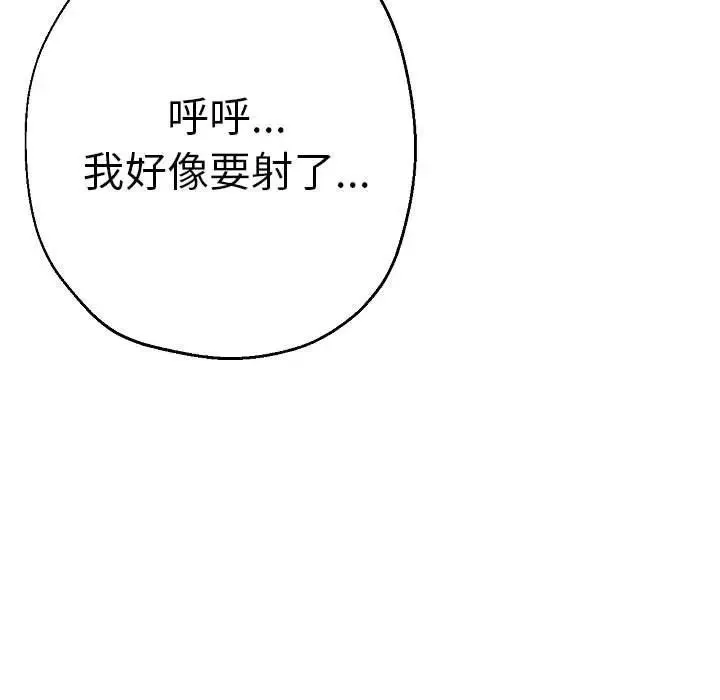 瑜珈初体验 第58話 第159页