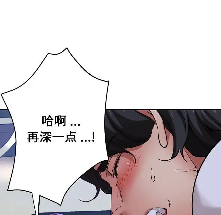 瑜珈初体验 第58話 第22页