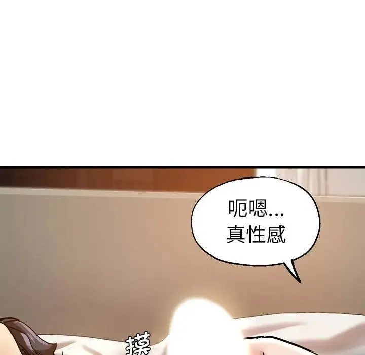 瑜珈初体验 第58話 第121页
