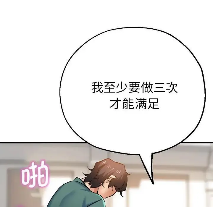 瑜珈初体验 第58話 第157页