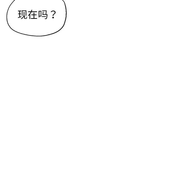 瑜珈初体验 第58話 第89页