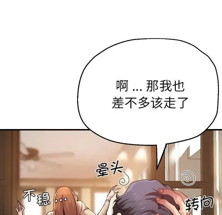 瑜珈初体验 第58話 第97页