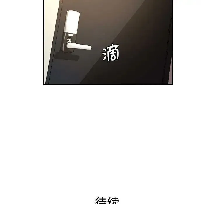 瑜珈初体验 第58話 第161页
