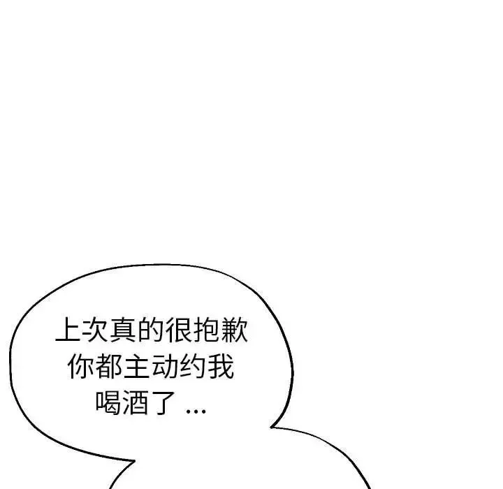 瑜珈初体验 第58話 第85页