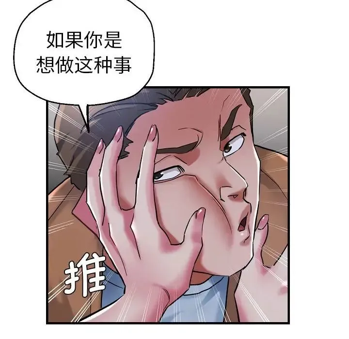 瑜珈初体验 第58話 第64页