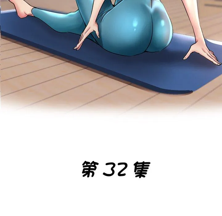 瑜珈初体验 第32話 第17页