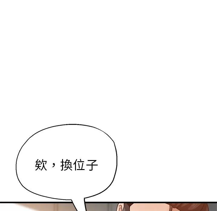 瑜珈初体验 第32話 第145页