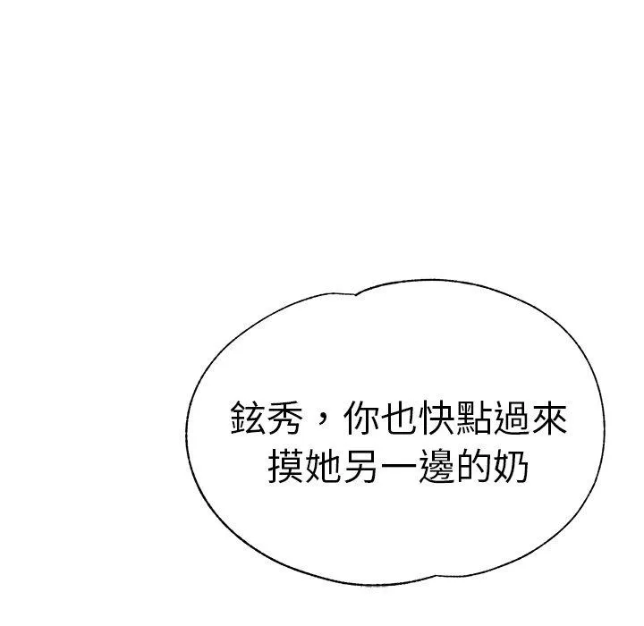 瑜珈初体验 第32話 第114页