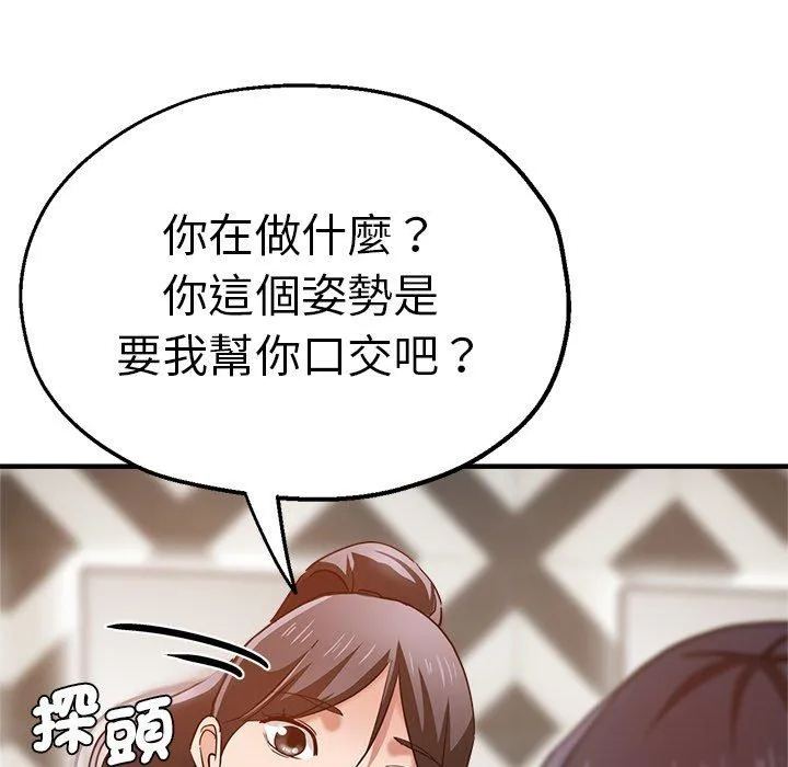 瑜珈初体验 第32話 第28页