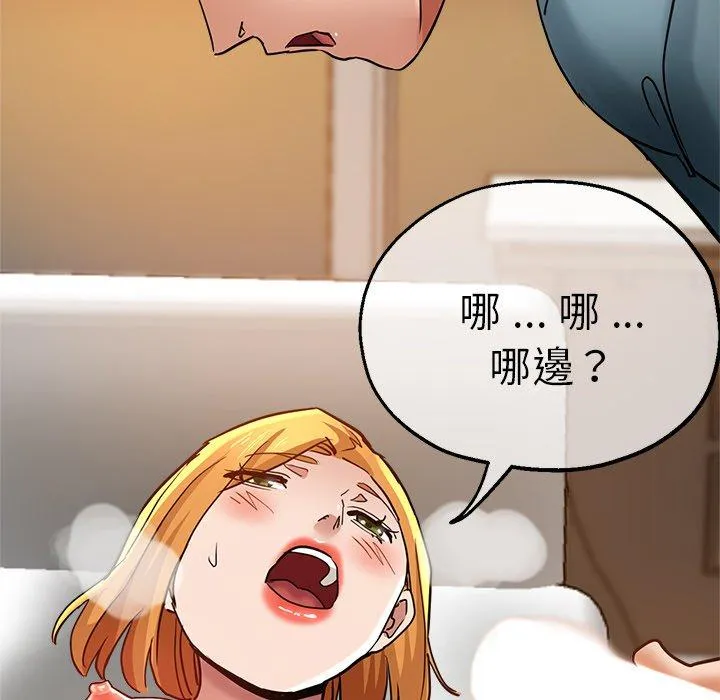 瑜珈初体验 第32話 第151页