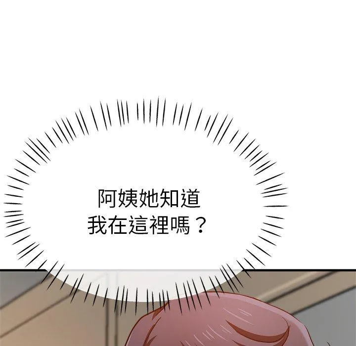 瑜珈初体验 第32話 第25页