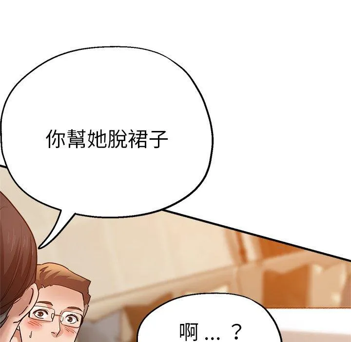 瑜珈初体验 第32話 第125页