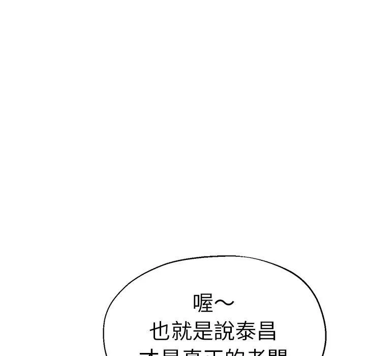 瑜珈初体验 第32話 第91页