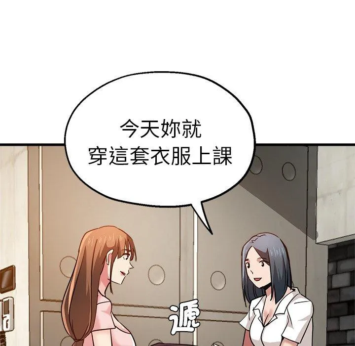 瑜珈初体验 第32話 第49页