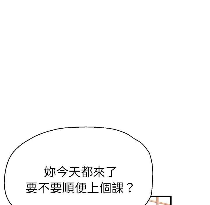 瑜珈初体验 第32話 第19页