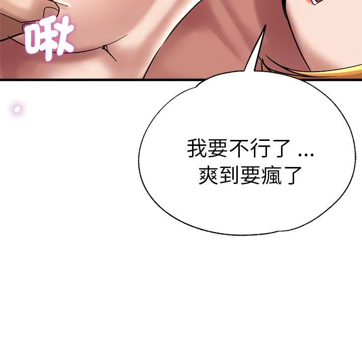 瑜珈初体验 第32話 第144页