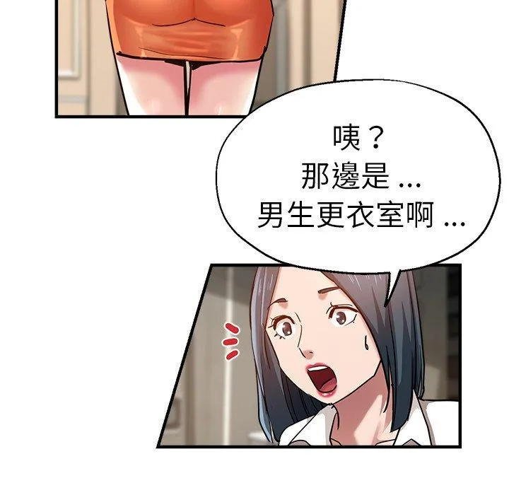 瑜珈初体验 第32話 第55页