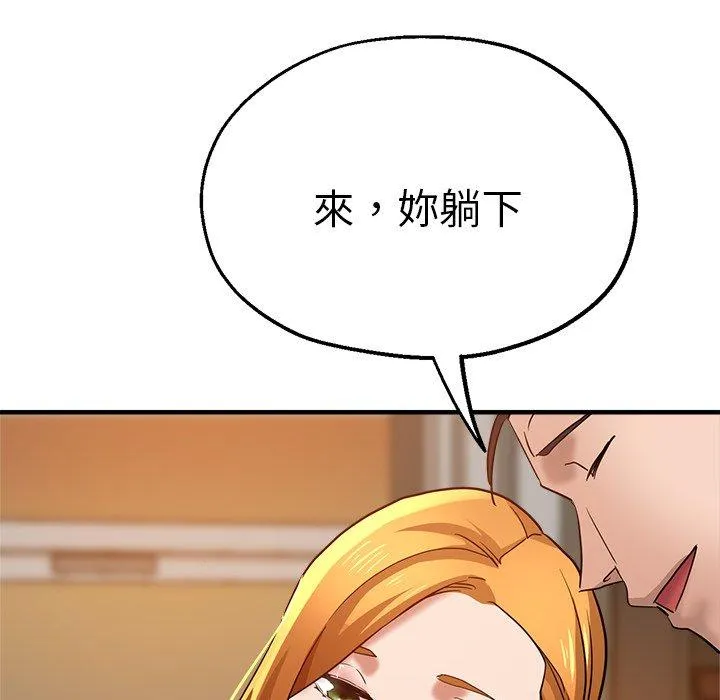 瑜珈初体验 第32話 第122页