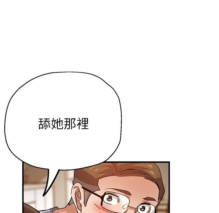 瑜珈初体验 第32話 第137页