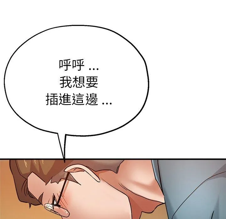 瑜珈初体验 第32話 第150页
