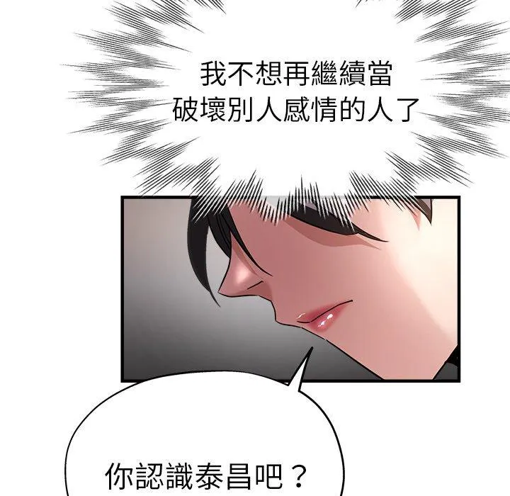 瑜珈初体验 第32話 第85页