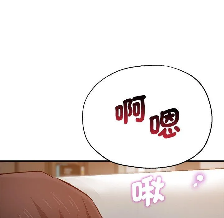瑜珈初体验 第32話 第142页